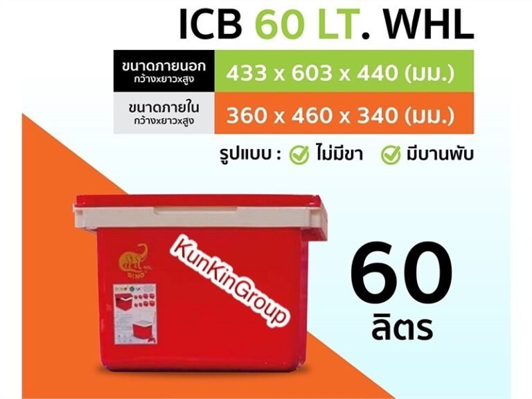 ICB 60 LT. WHL ถังแช่น้ำแข็ง 60 ลิตร